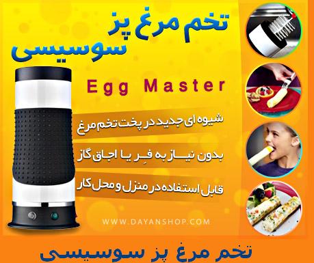 egg-mas4221ter